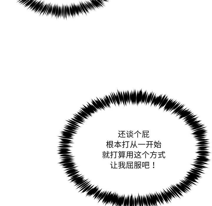 《男人止步》漫画 第37話