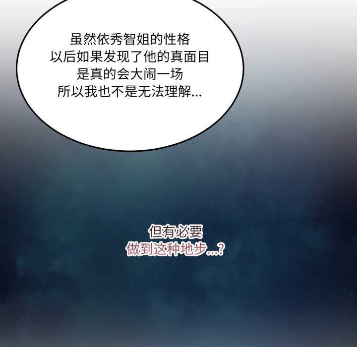 《男人止步》漫画 第37話