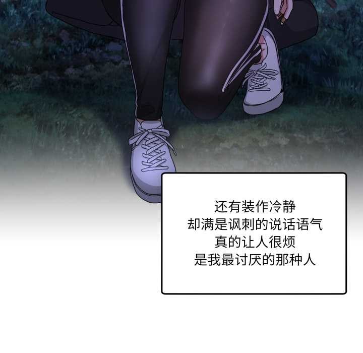 《男人止步》漫画 第37話