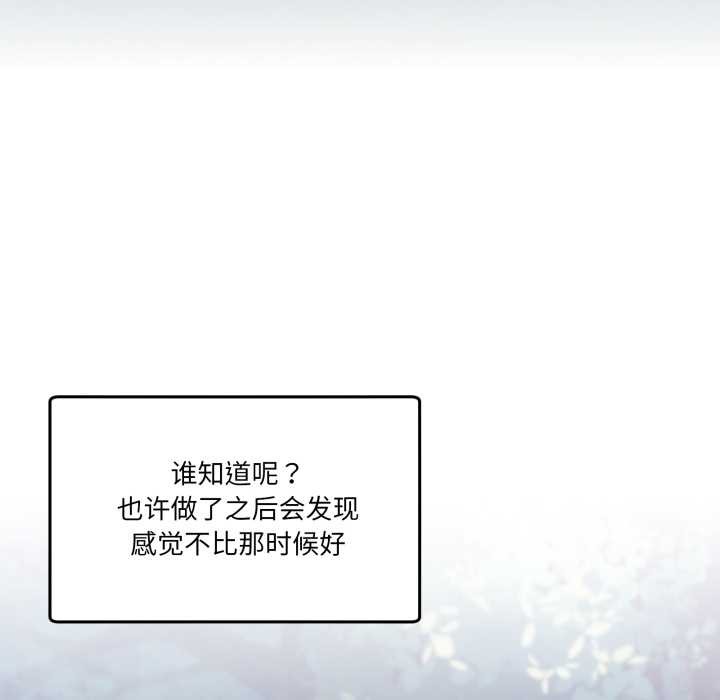 《男人止步》漫画 第37話