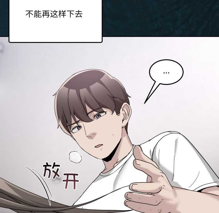 《男人止步》漫画 第37話