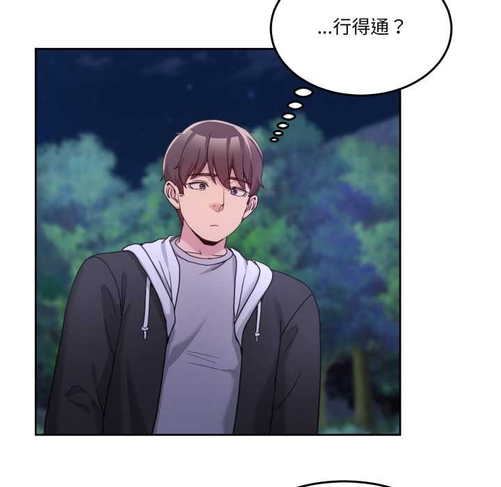 《男人止步》漫画 第37話