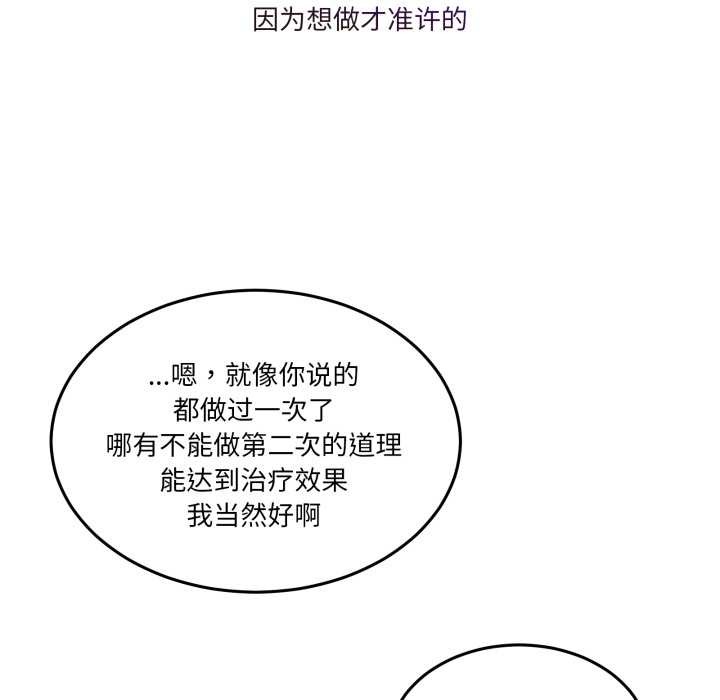 《男人止步》漫画 第37話