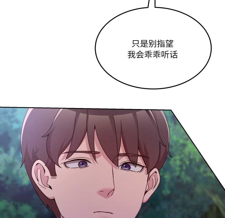 《男人止步》漫画 第37話