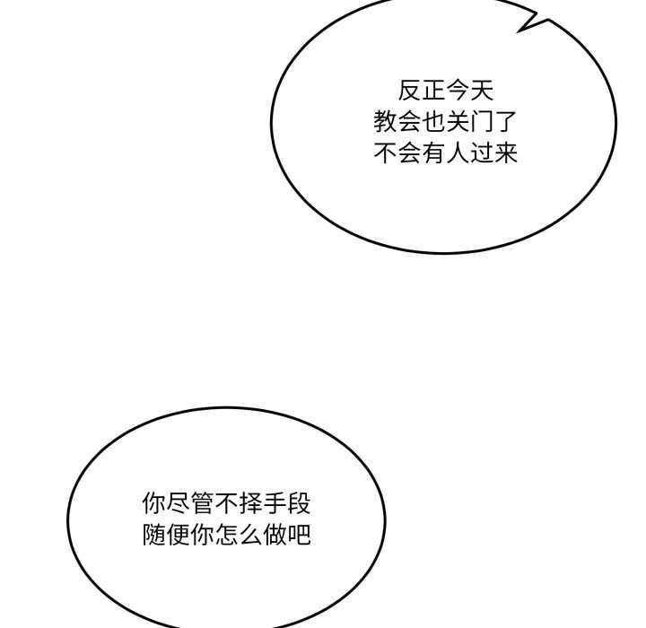 《男人止步》漫画 第37話