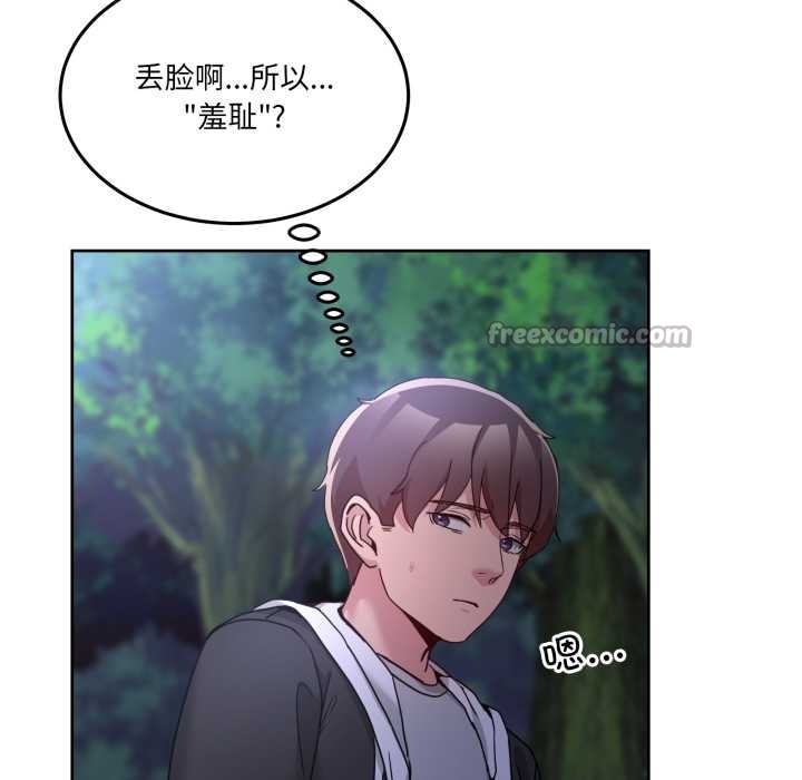 《男人止步》漫画 第37話