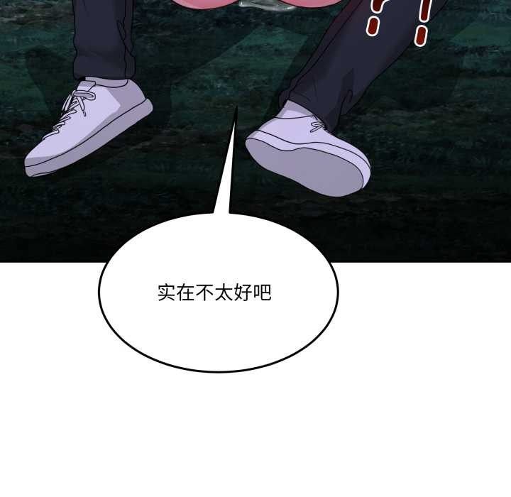 《男人止步》漫画 第37話