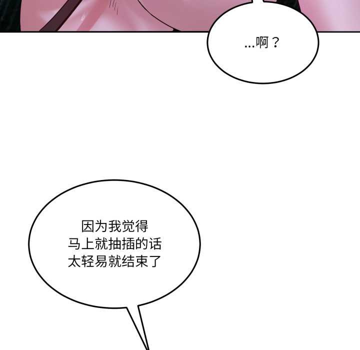 《男人止步》漫画 第37話