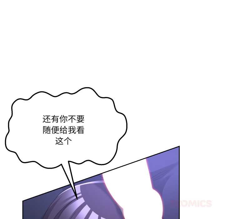 《男人止步》漫画 第38話