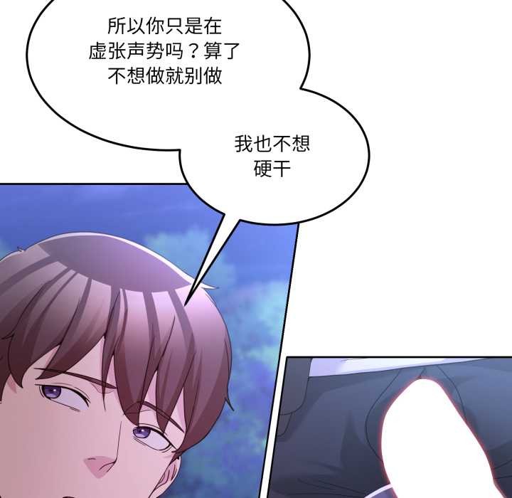 《男人止步》漫画 第38話