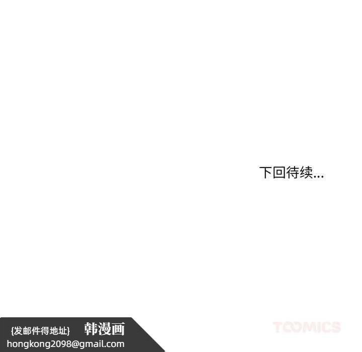 《男人止步》漫画 第38話