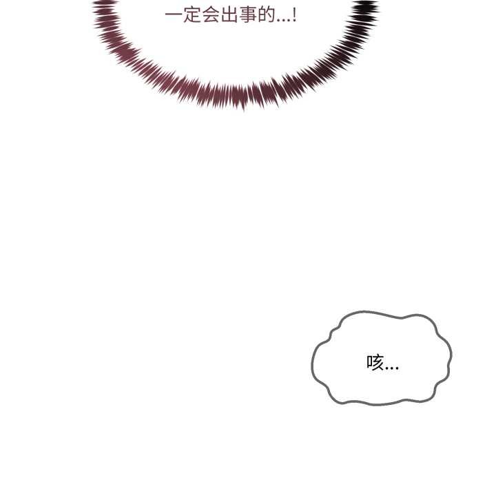 《男人止步》漫画 第39話