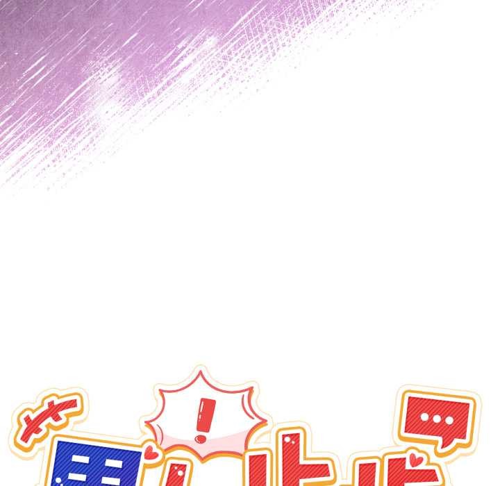 《男人止步》漫画 第39話