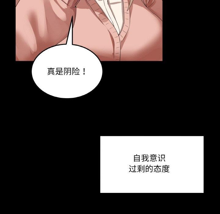 《男人止步》漫画 第4話