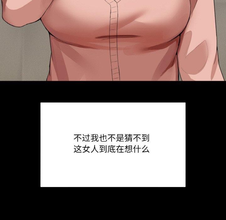《男人止步》漫画 第4話