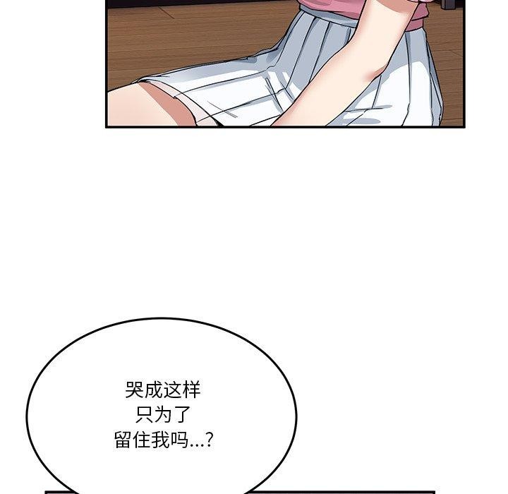 《男人止步》漫画 第4話