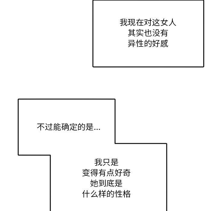 《男人止步》漫画 第4話