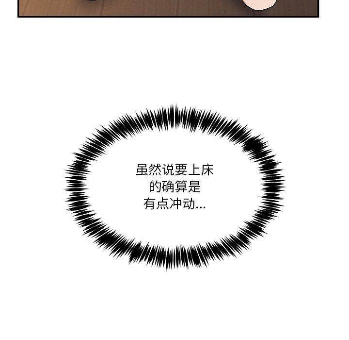 《男人止步》漫画 第4話