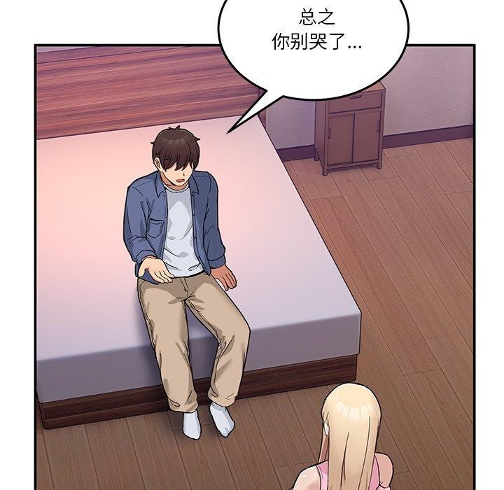 《男人止步》漫画 第4話