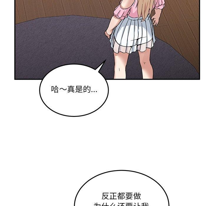 《男人止步》漫画 第4話
