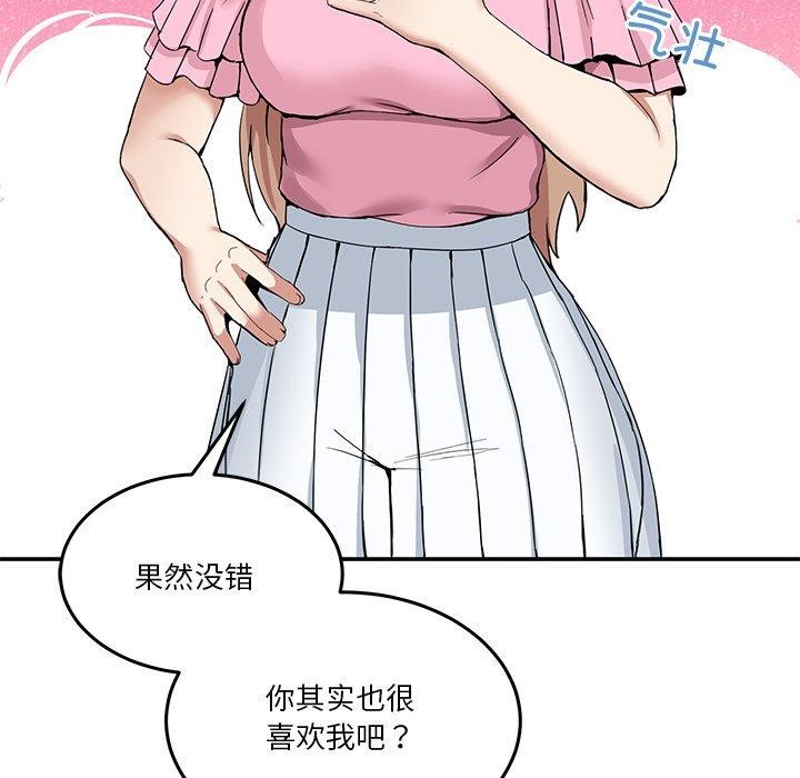 《男人止步》漫画 第4話