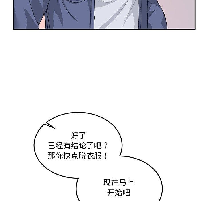 《男人止步》漫画 第4話