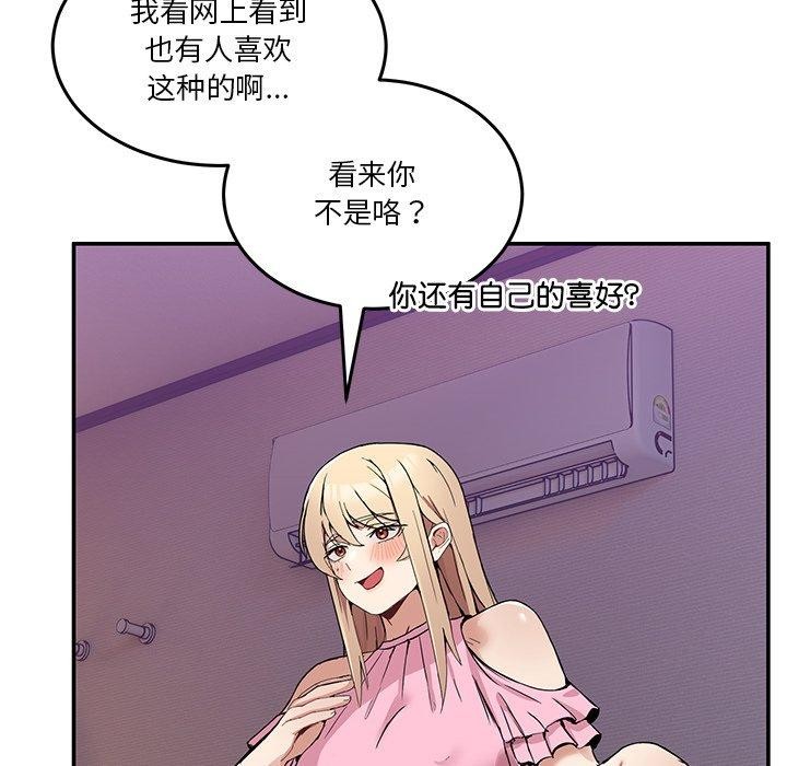 《男人止步》漫画 第4話