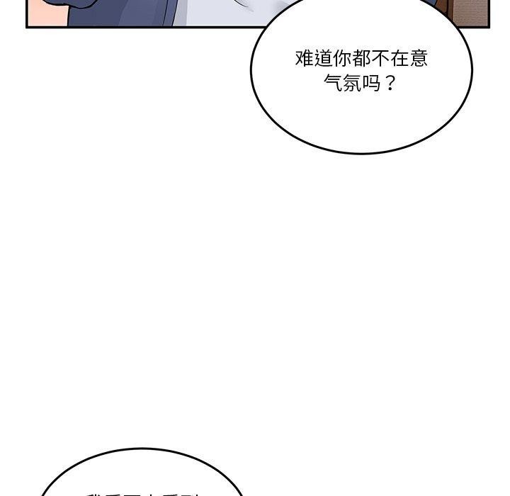 《男人止步》漫画 第4話