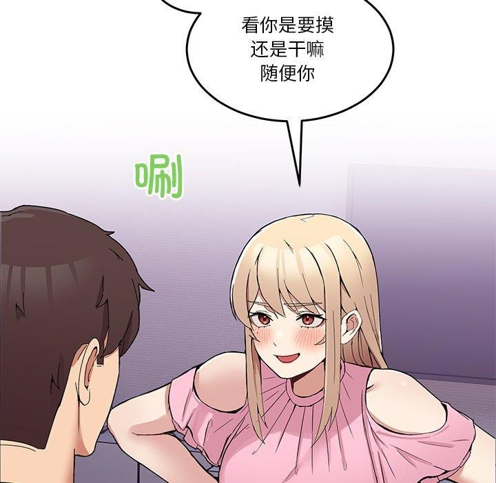 《男人止步》漫画 第4話