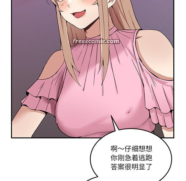 《男人止步》漫画 第4話