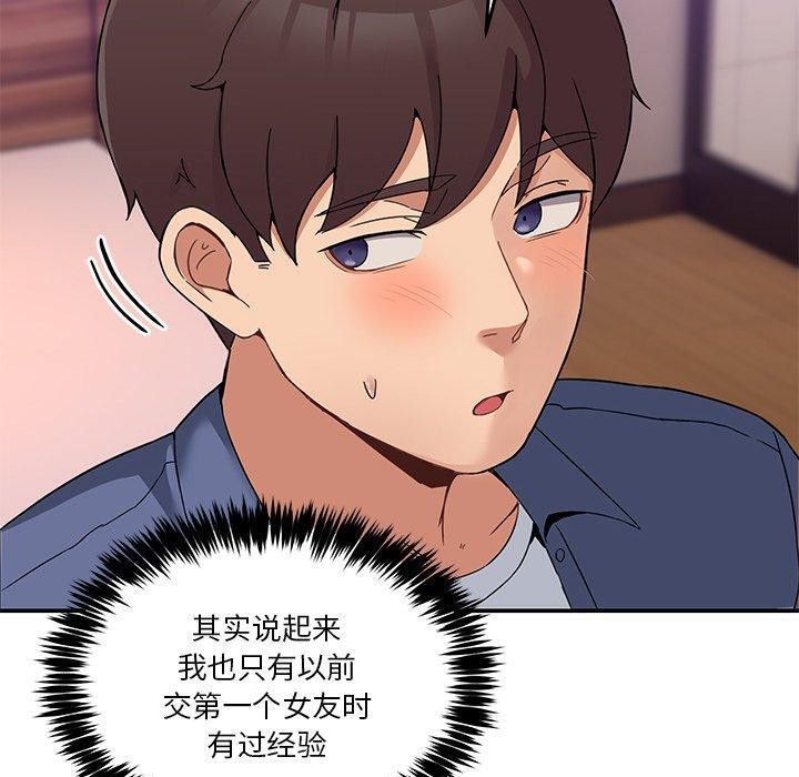 《男人止步》漫画 第4話