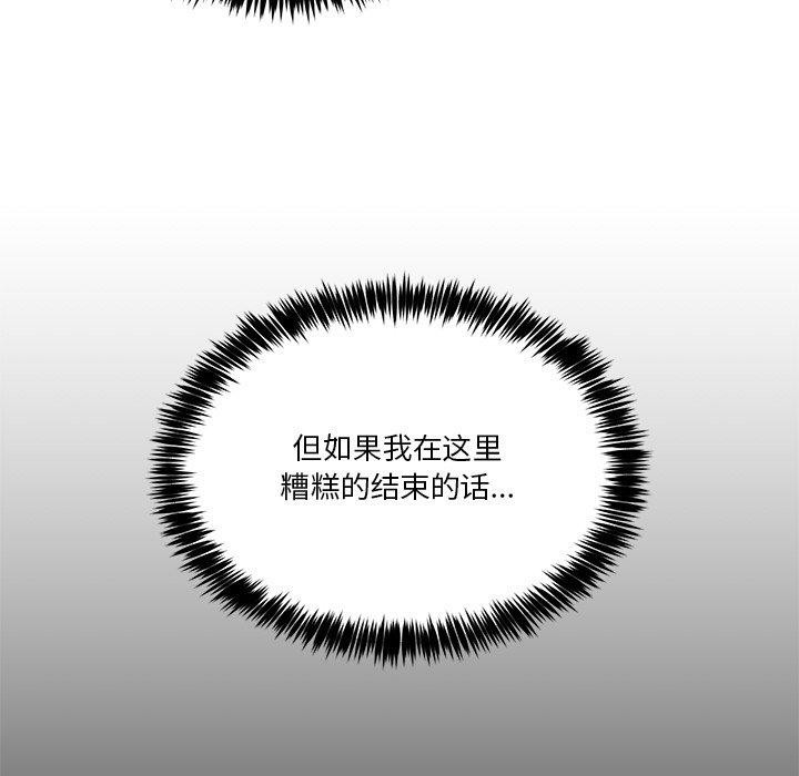 《男人止步》漫画 第4話