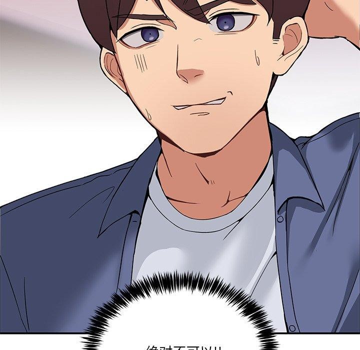 《男人止步》漫画 第4話