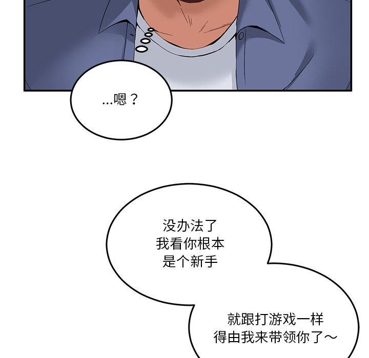 《男人止步》漫画 第4話