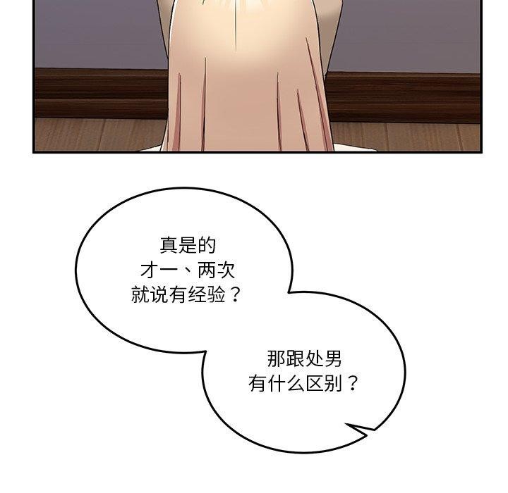 《男人止步》漫画 第4話