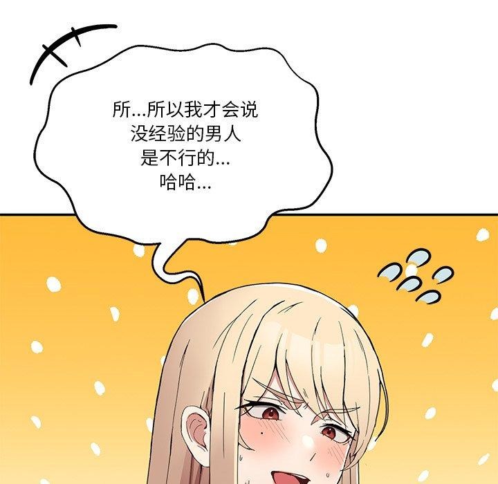 《男人止步》漫画 第4話