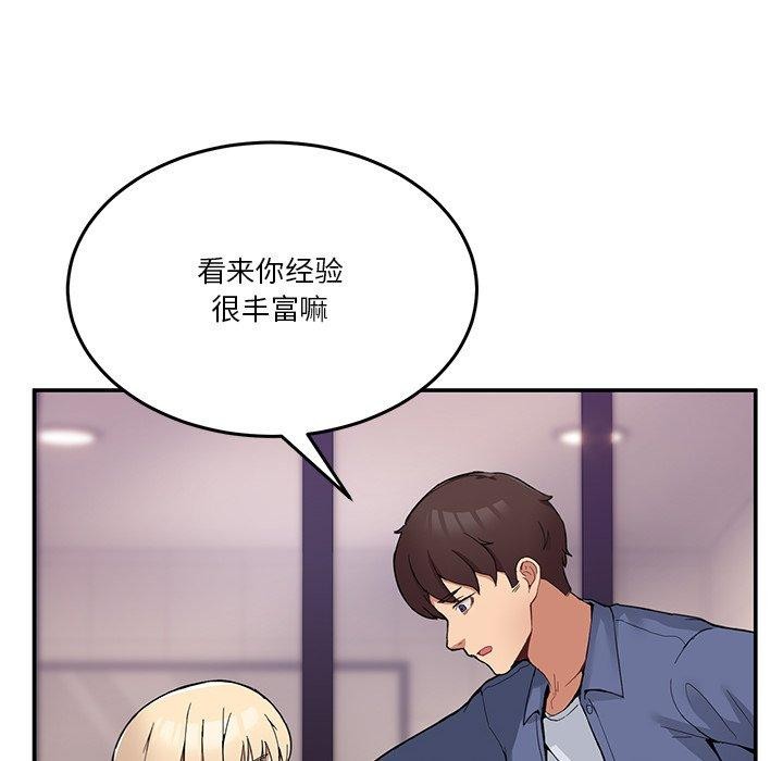 《男人止步》漫画 第4話