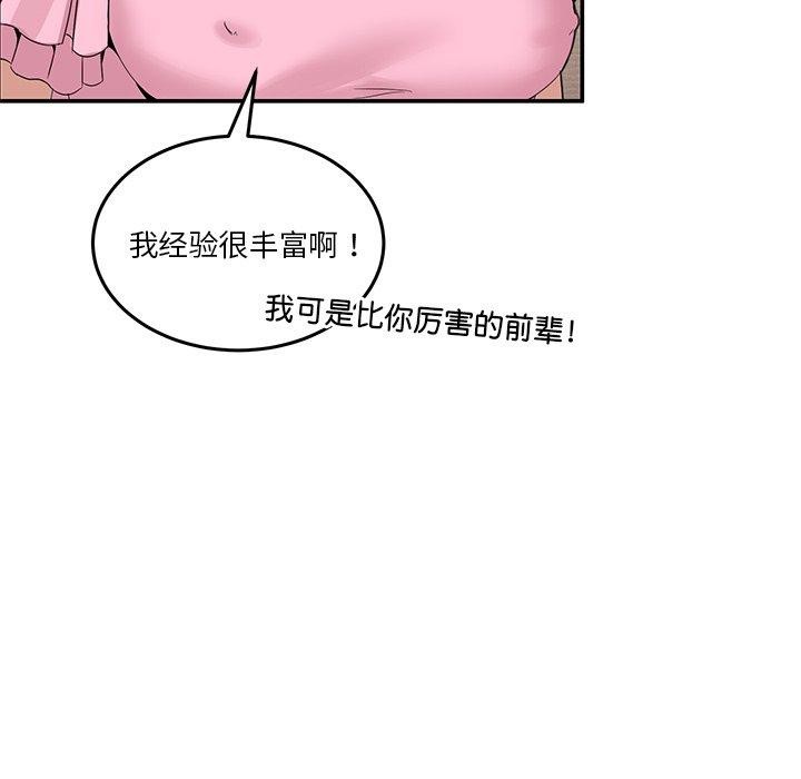 《男人止步》漫画 第4話
