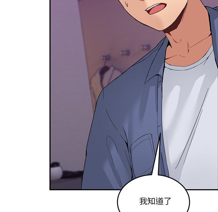 《男人止步》漫画 第4話