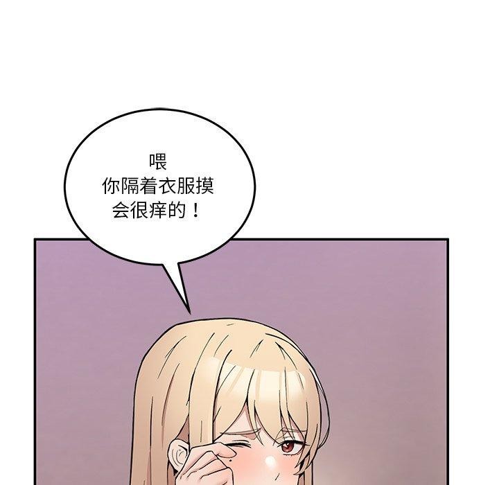 《男人止步》漫画 第4話