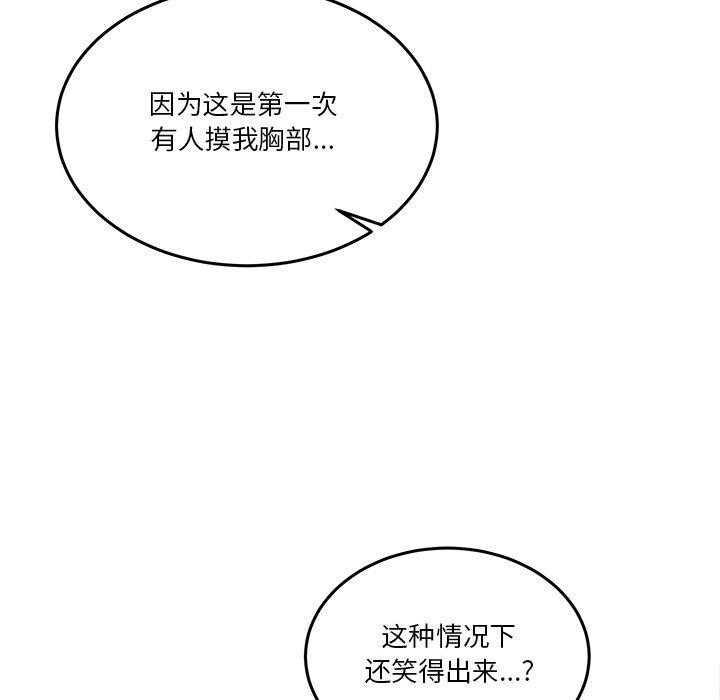 《男人止步》漫画 第4話