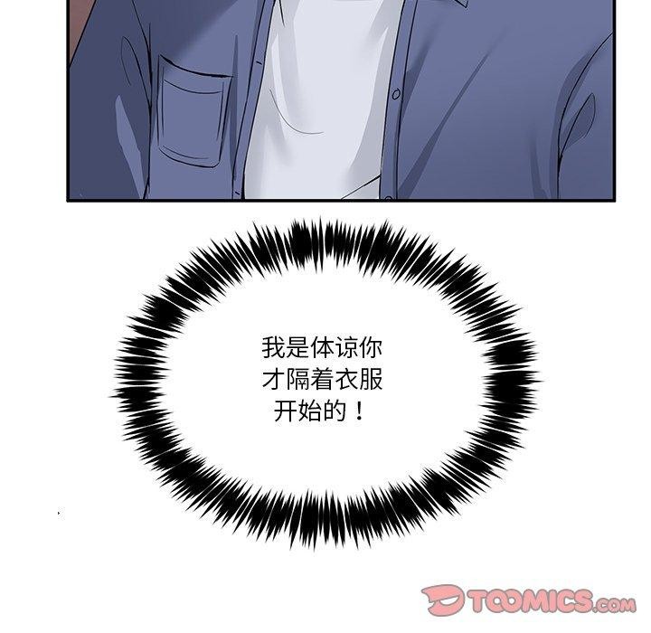 《男人止步》漫画 第4話