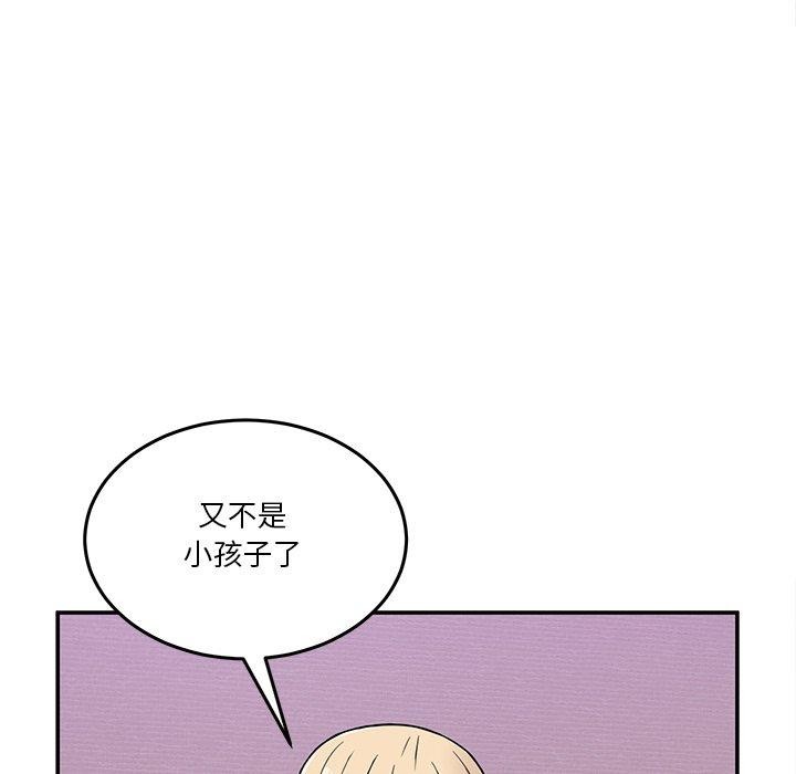《男人止步》漫画 第4話