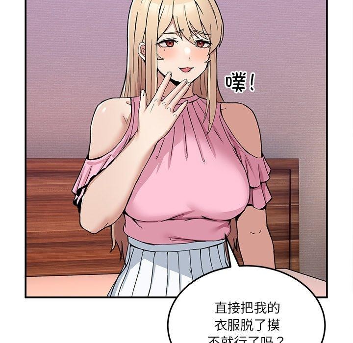 《男人止步》漫画 第4話