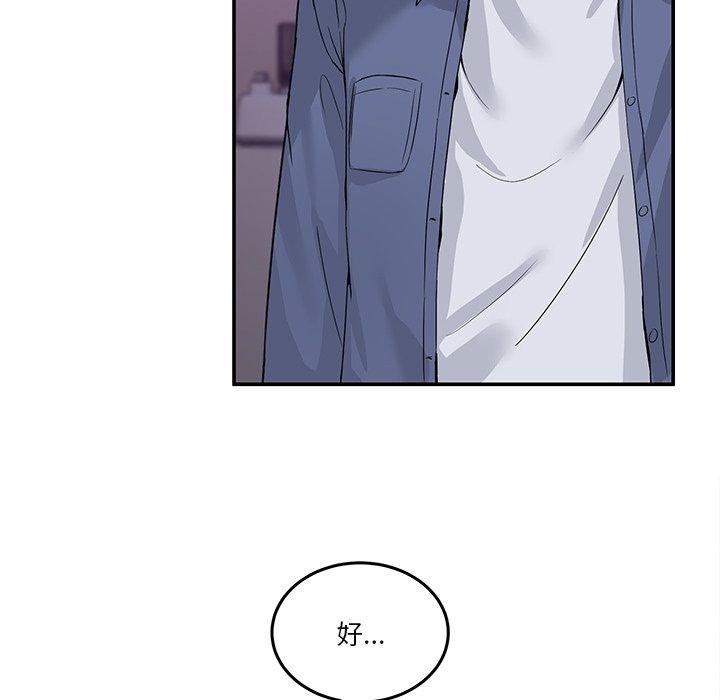 《男人止步》漫画 第4話