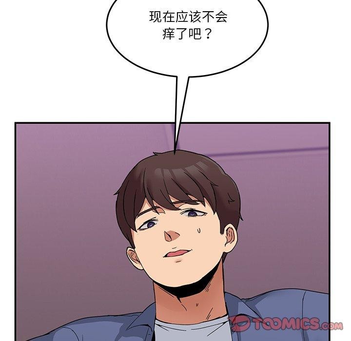《男人止步》漫画 第4話
