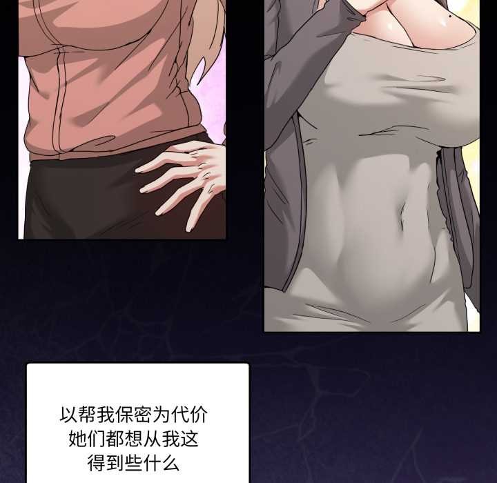 《男人止步》漫画 第40話