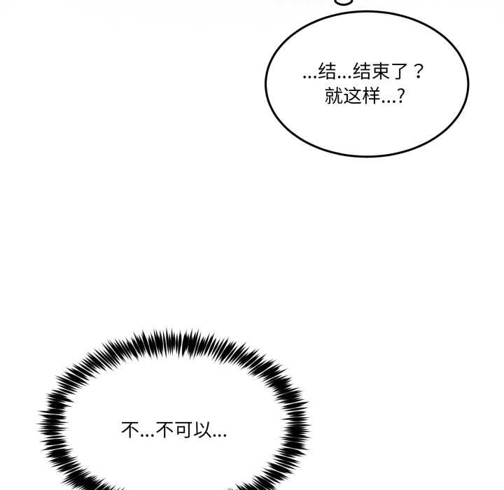 《男人止步》漫画 第40話