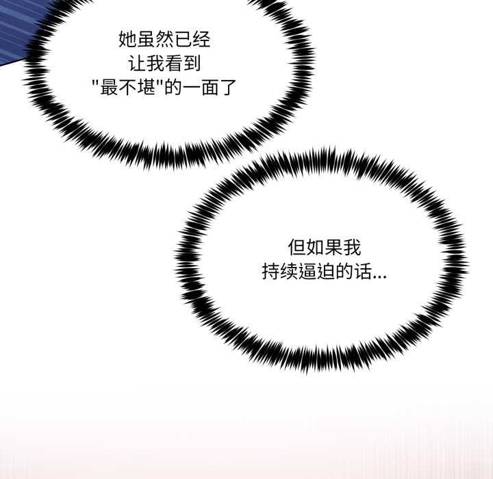 《男人止步》漫画 第40話