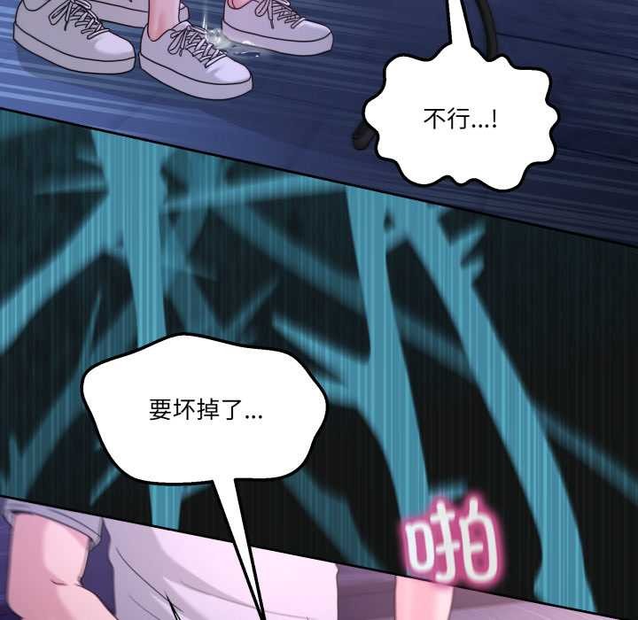 《男人止步》漫画 第40話